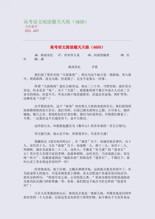 高考语文阅读题天天练(46-50)