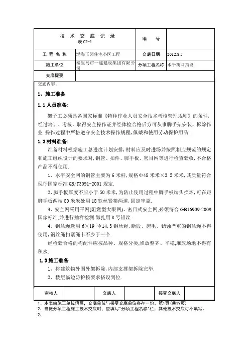 水平挑网搭设技术交底范本
