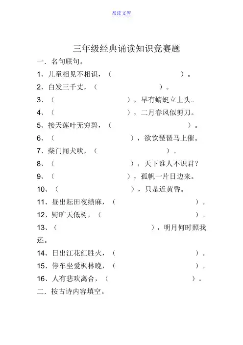 经典诵读知识竞赛题