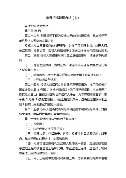 监理招标管理办法（3）
