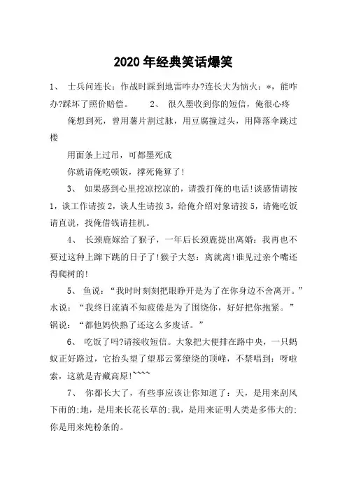 2020年经典笑话爆笑