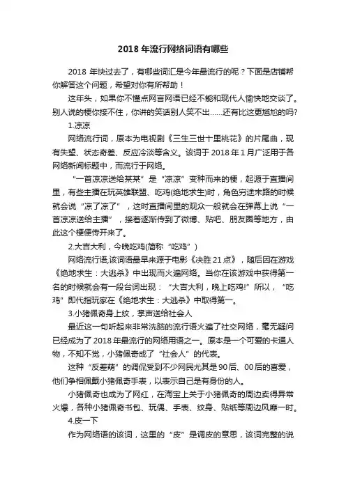 2018年流行网络词语有哪些
