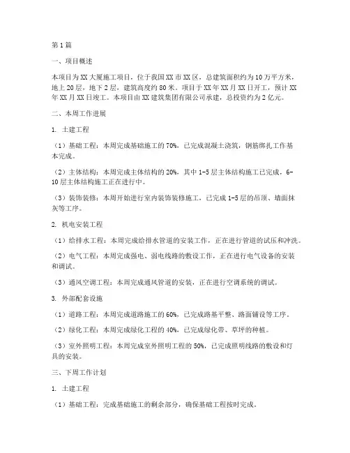 工程施工每周进度(3篇)