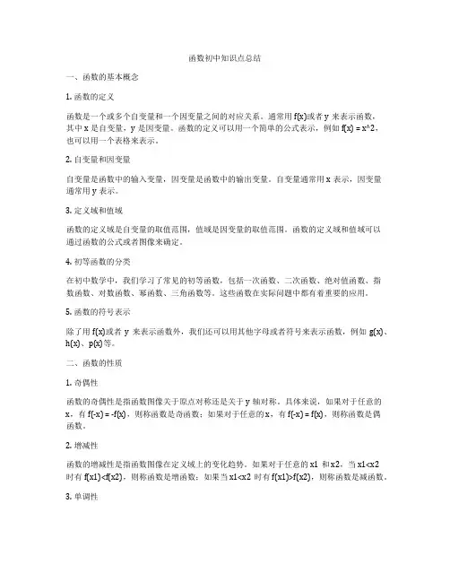 函数初中知识点总结