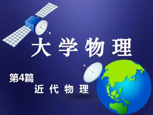 第13章  量子物理基础《大学物理(下册)》教学课件