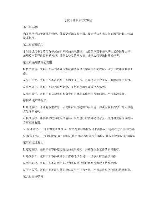 学院干部兼职管理制度