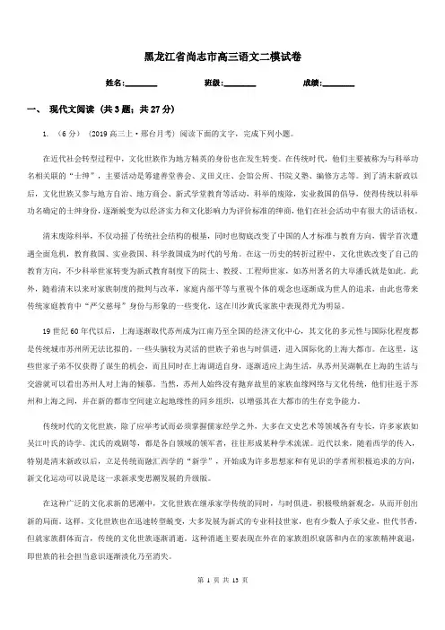 黑龙江省尚志市高三语文二模试卷