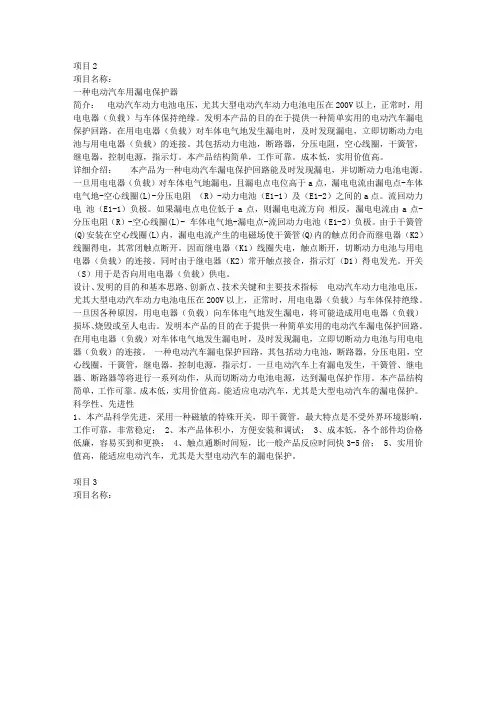 大学生科技创新大赛项目