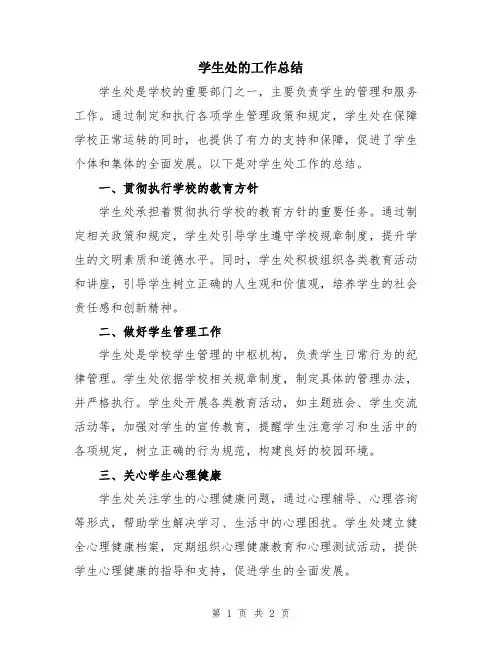 学生处的工作总结
