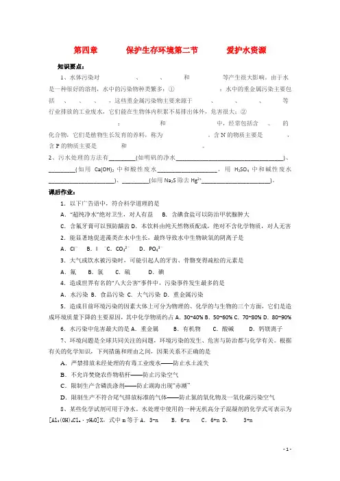 高中化学《爱护水资源》学案1 新人教版选修1