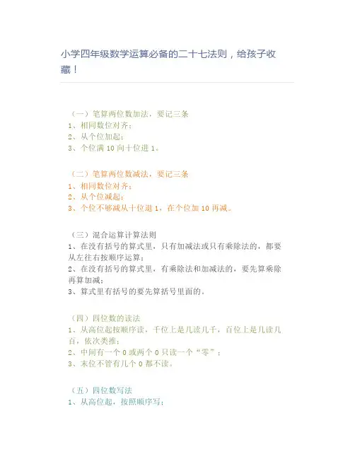 小学四年级数学运算必备的二十七法则,