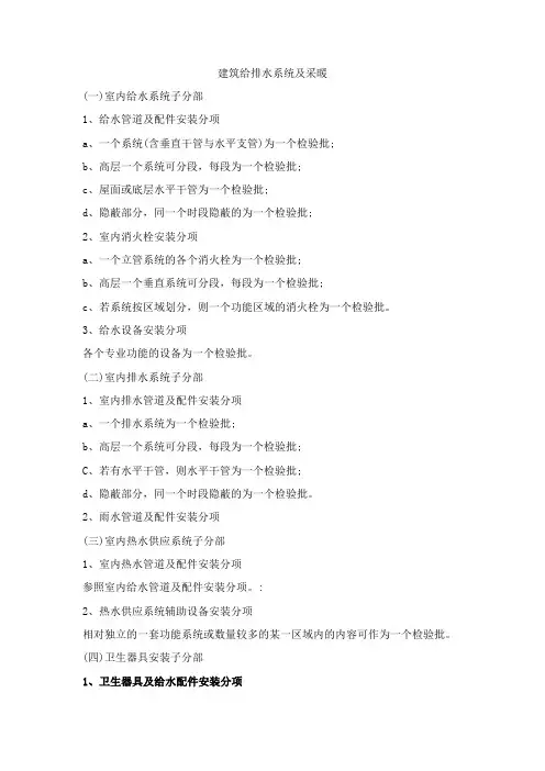 给排水系统及采暖工程检验批详细划分