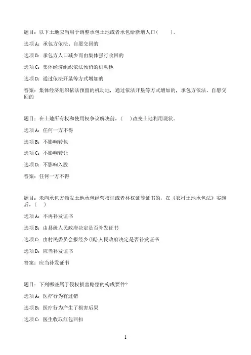 国开作业农村常见法律纠纷处理技巧-终结性考试98参考（含答案）