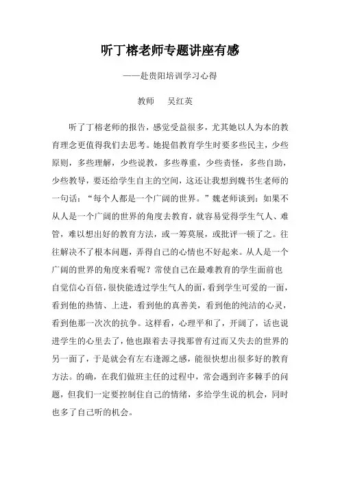 听丁榕老师专题讲座有感