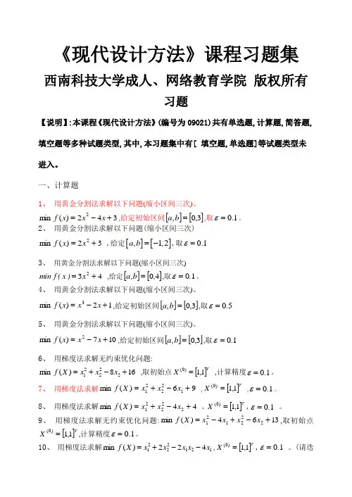 现代设计方法_习题集(含答案)