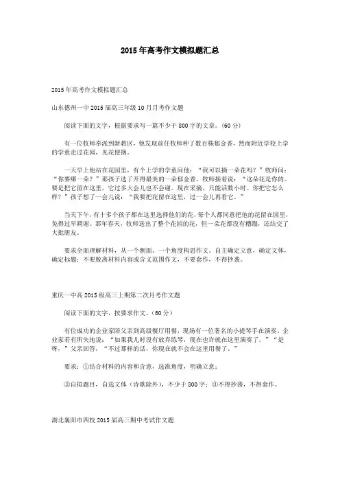 2015年高考作文模拟题汇总