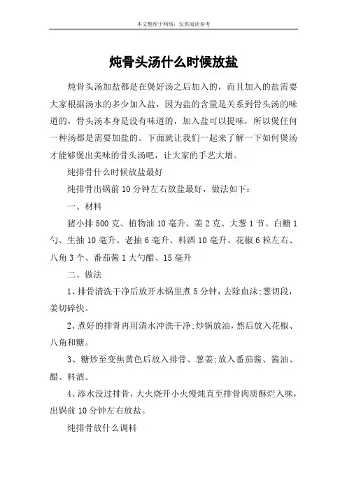 炖骨头汤什么时候放盐