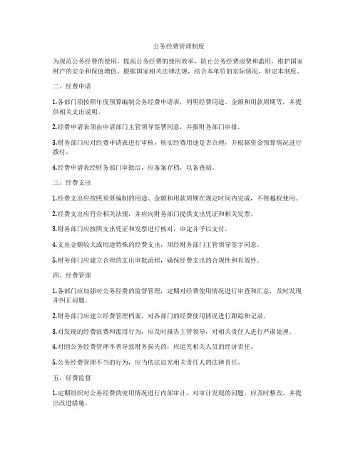公务经费管理制度