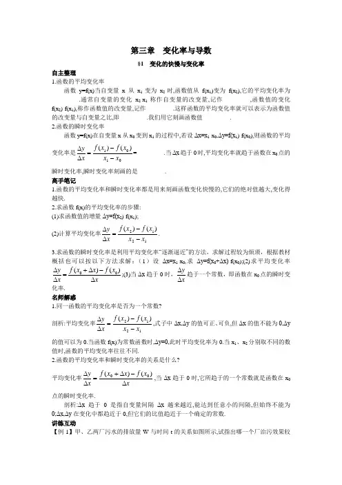 高中数学选修1-1北师大版 变化的快慢与变化率 学案2