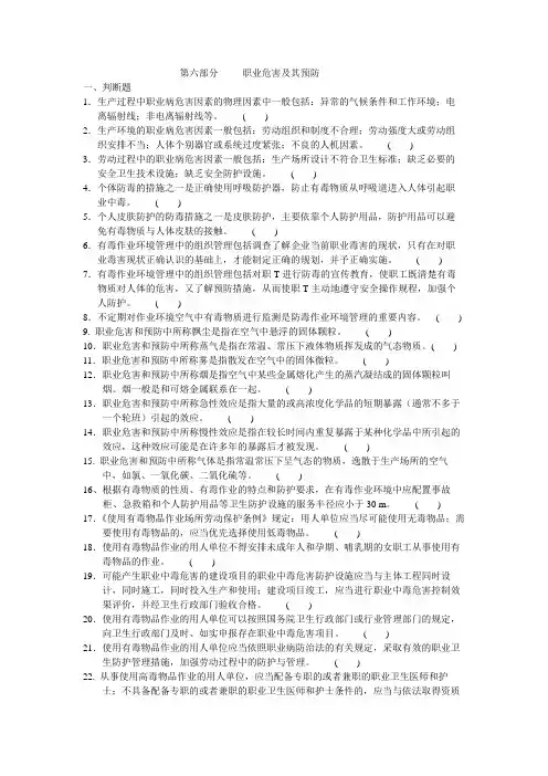 职业危害及其预防