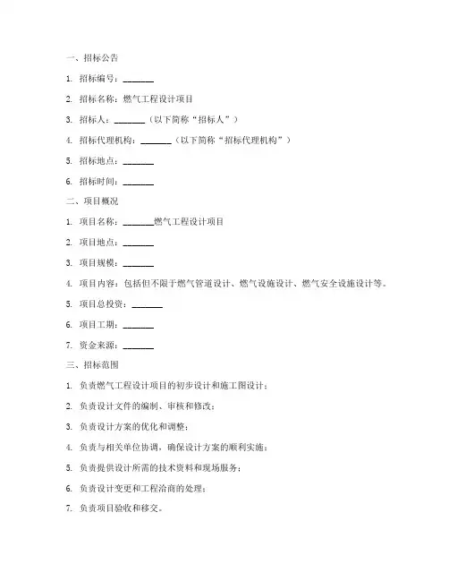 燃气设计招标文件