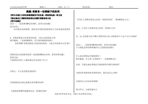 受教育法律赋予的权利和义务导学案