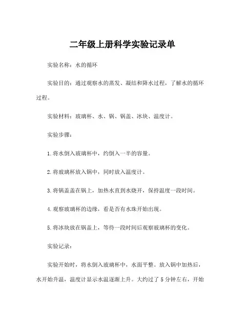 二年级上册科学实验记录单