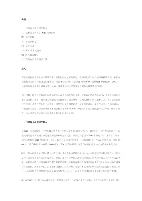 Web开发中常见的安全缺陷及解决办法