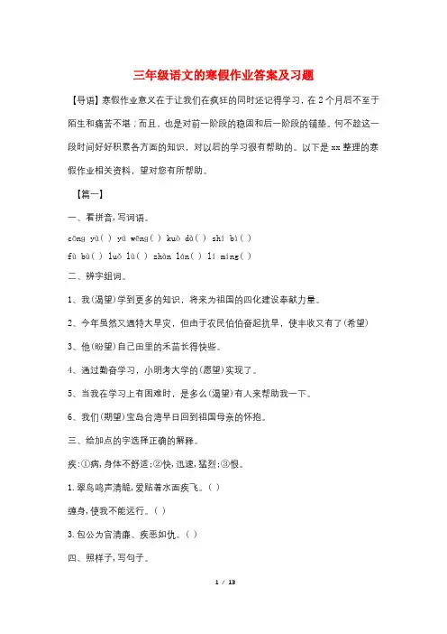 三年级语文的寒假作业答案及习题