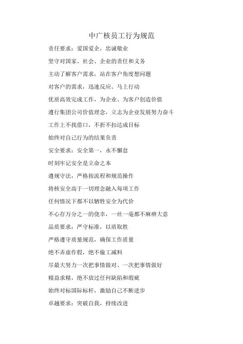 中广核员工行为规范
