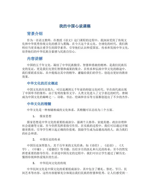 我的中国心说课稿