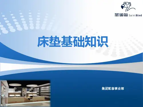 床垫基础知识