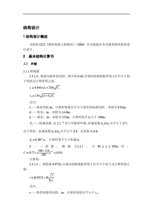 船舶结构设计