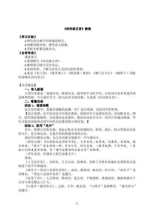 第24课《诗词曲五首》教学设计-2023-2024学年统编版语文九年级下册