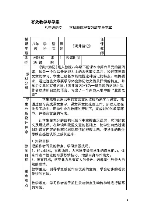 29满井游记的导学案2