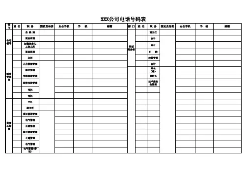 公司部门通讯录
