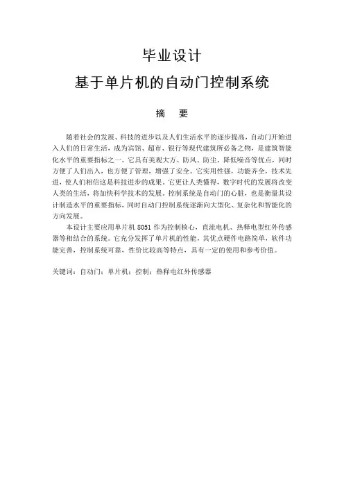 基于单片机的自动门控制系统