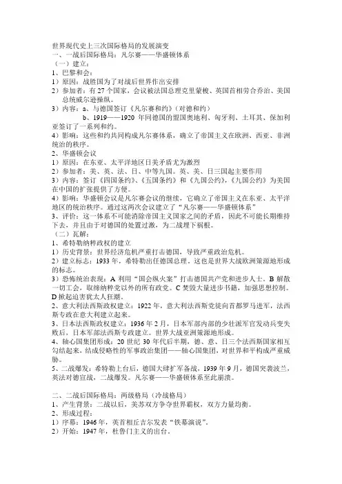 历史中考复习提纲(含世界现代史和中国古代史)