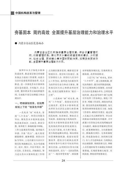 夯基固本 简约高效 全面提升基层治理能力和治理水平
