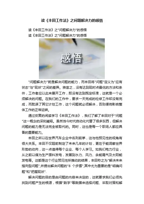 读《丰田工作法》之问题解决力的感悟
