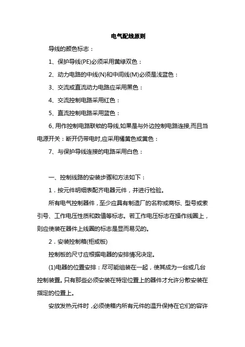 电气配线原则