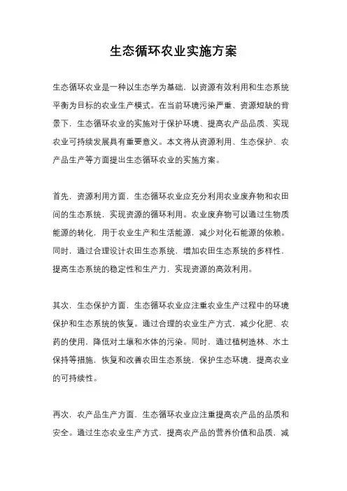 生态循环农业实施方案
