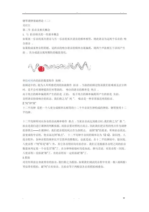 钢琴调律基础理论
