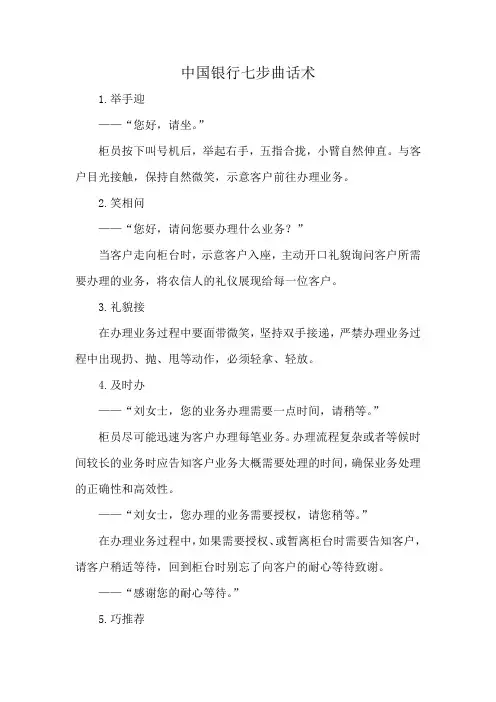 中国银行七步曲话术