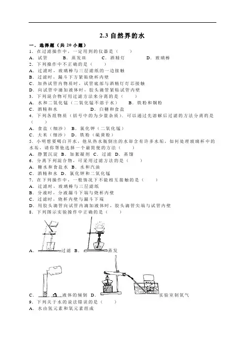 自然界中的水