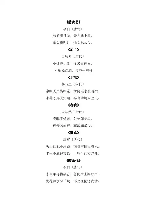 一年级下册语文古诗必背大全