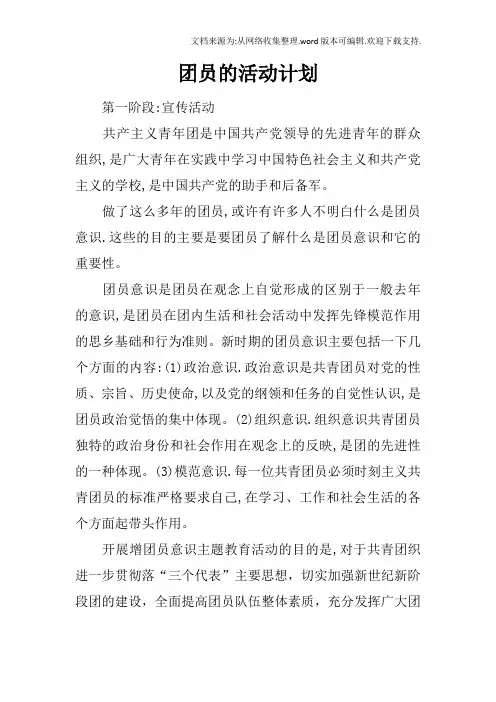 团员的活动计划