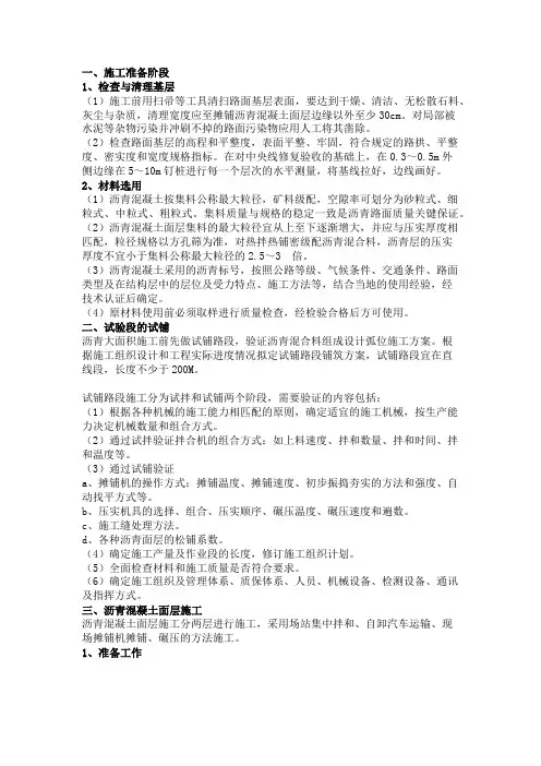 道路工程沥青混凝土路面施工要点
