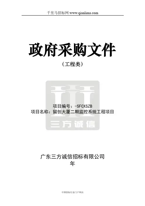 高新技术产业园区服务中心招投标书范本