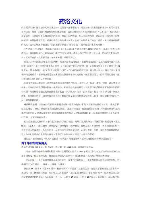 药浴文化(中国中医网)